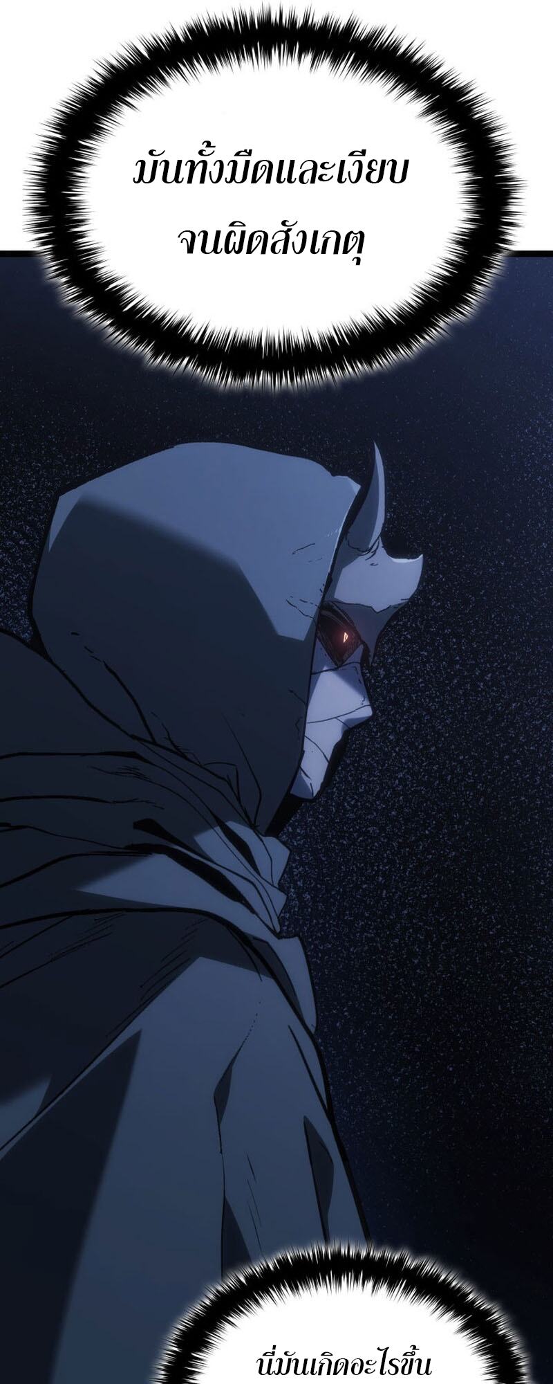 Reaper of the Drifting Moon ตอนที่ 85 page 21