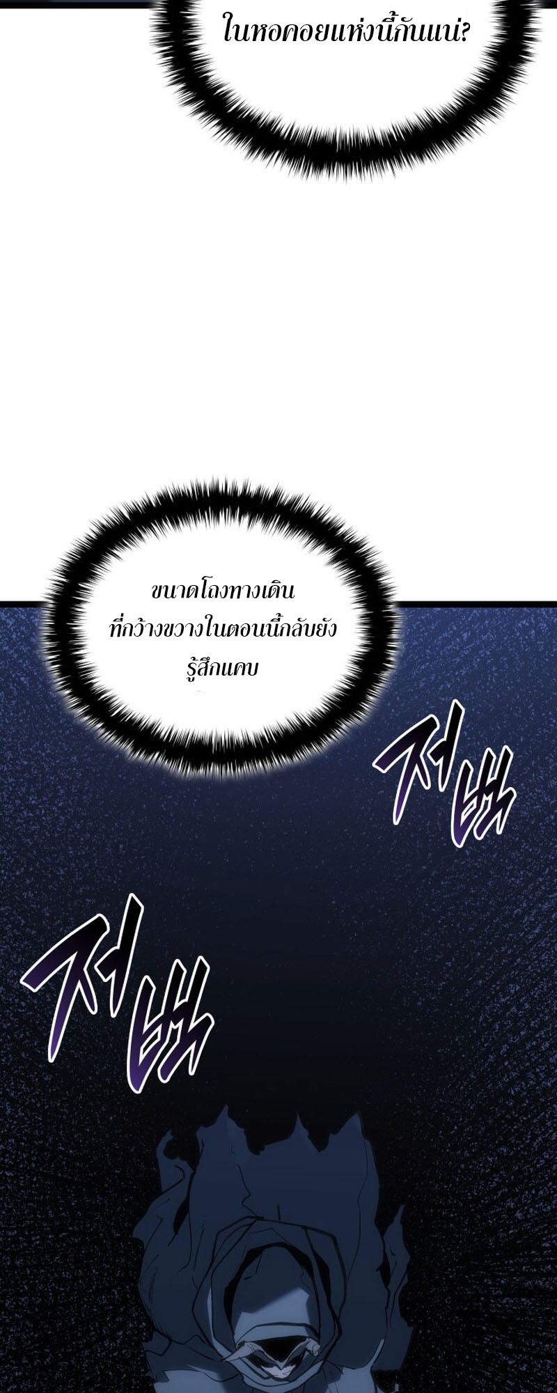 Reaper of the Drifting Moon ตอนที่ 85 page 22