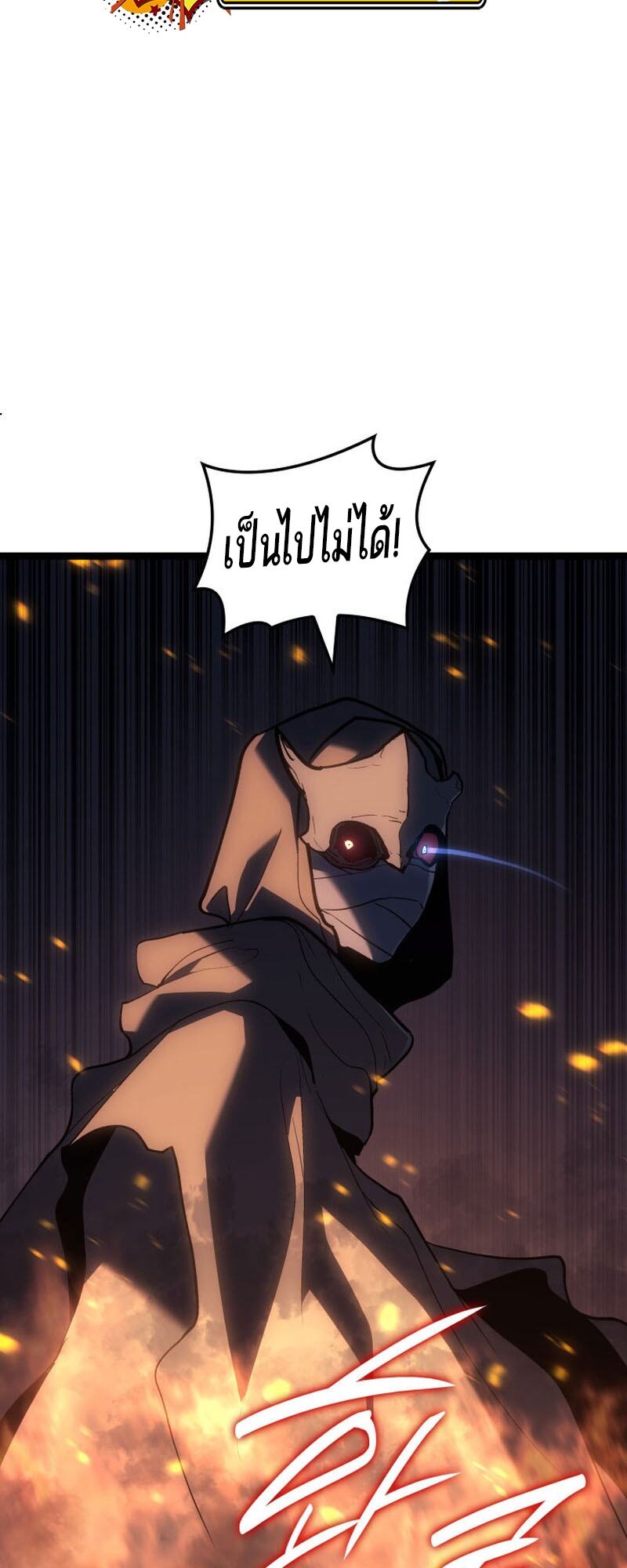 Reaper of the Drifting Moon ตอนที่ 85 page 34