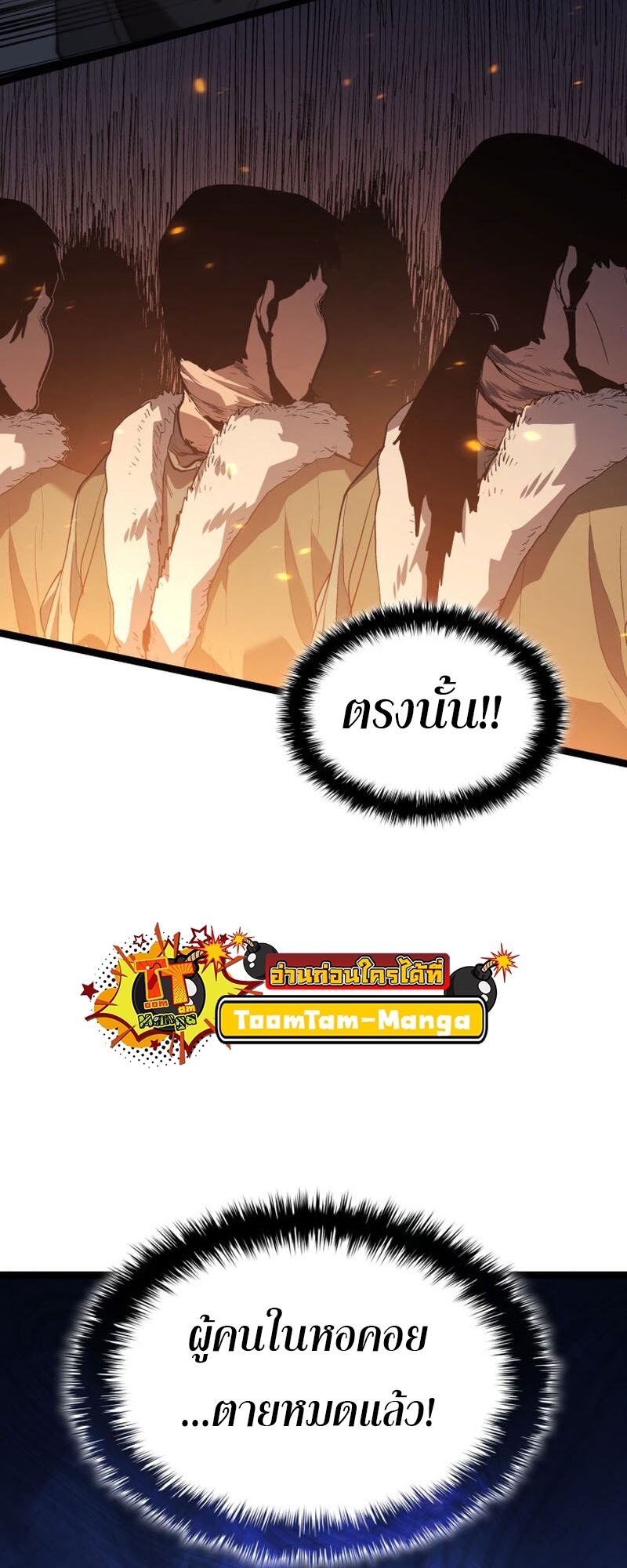 Reaper of the Drifting Moon ตอนที่ 85 page 38