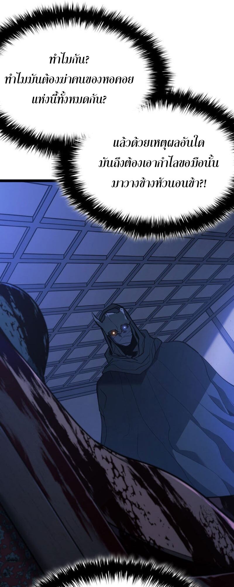 Reaper of the Drifting Moon ตอนที่ 85 page 46