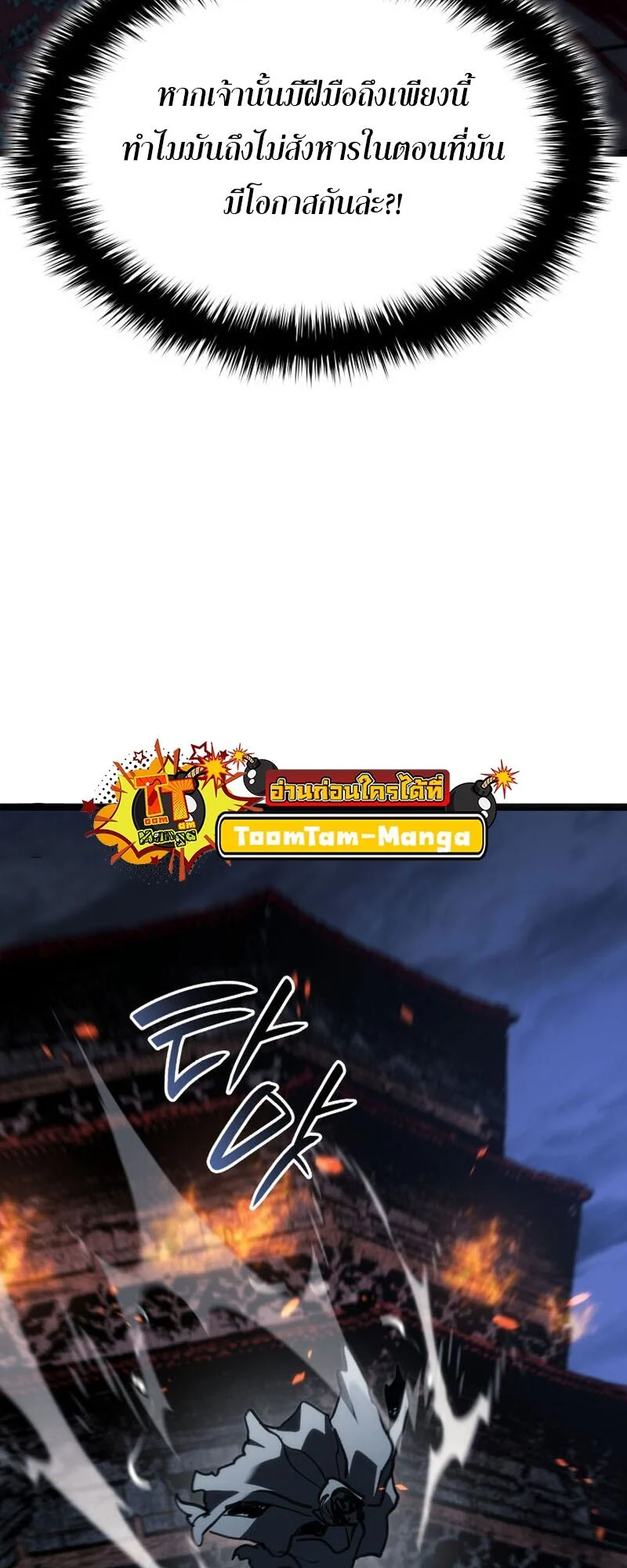 Reaper of the Drifting Moon ตอนที่ 85 page 47