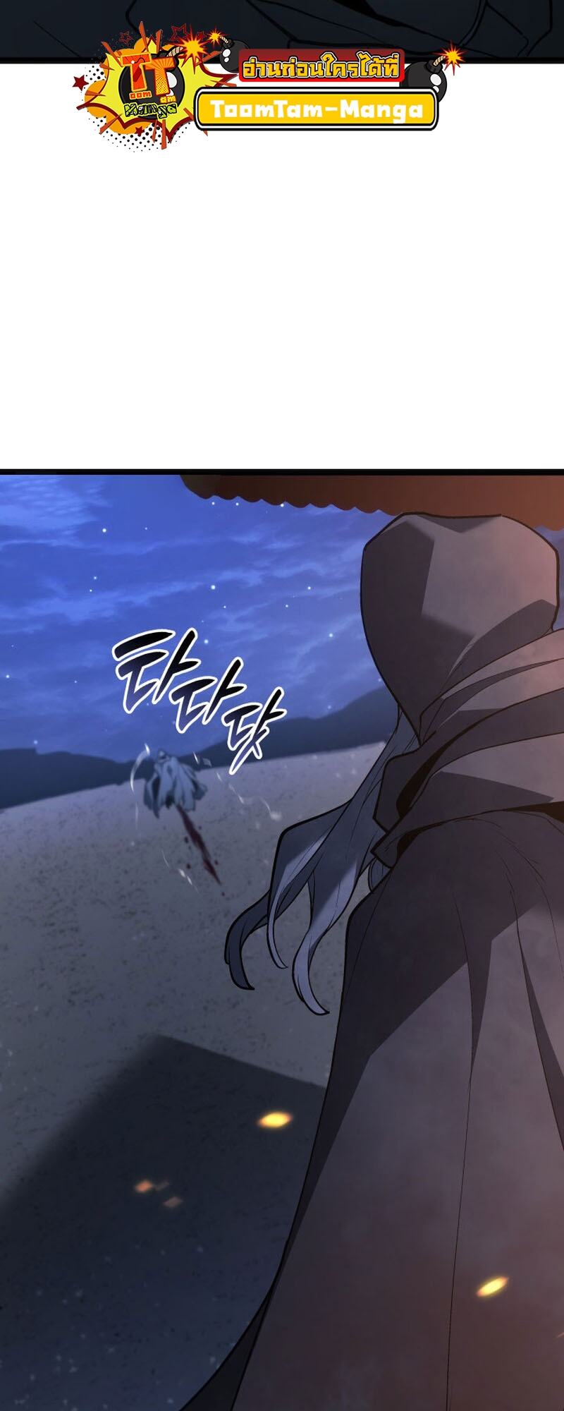 Reaper of the Drifting Moon ตอนที่ 85 page 58
