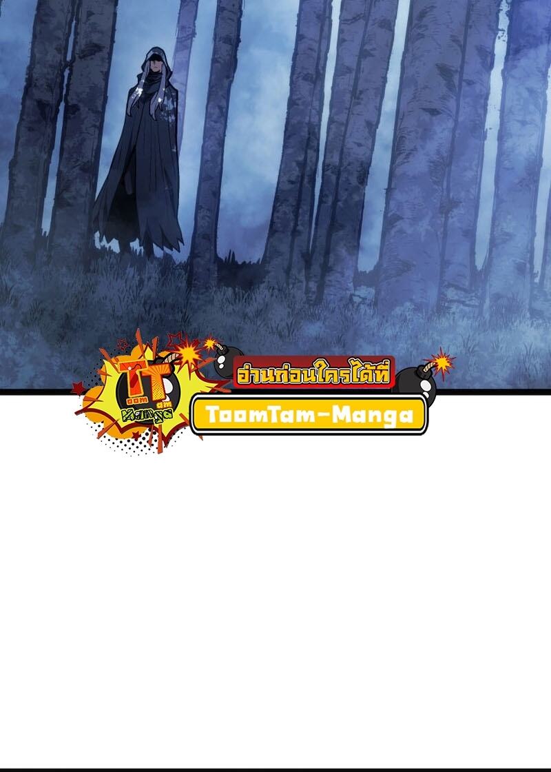 Reaper of the Drifting Moon ตอนที่ 85 page 65