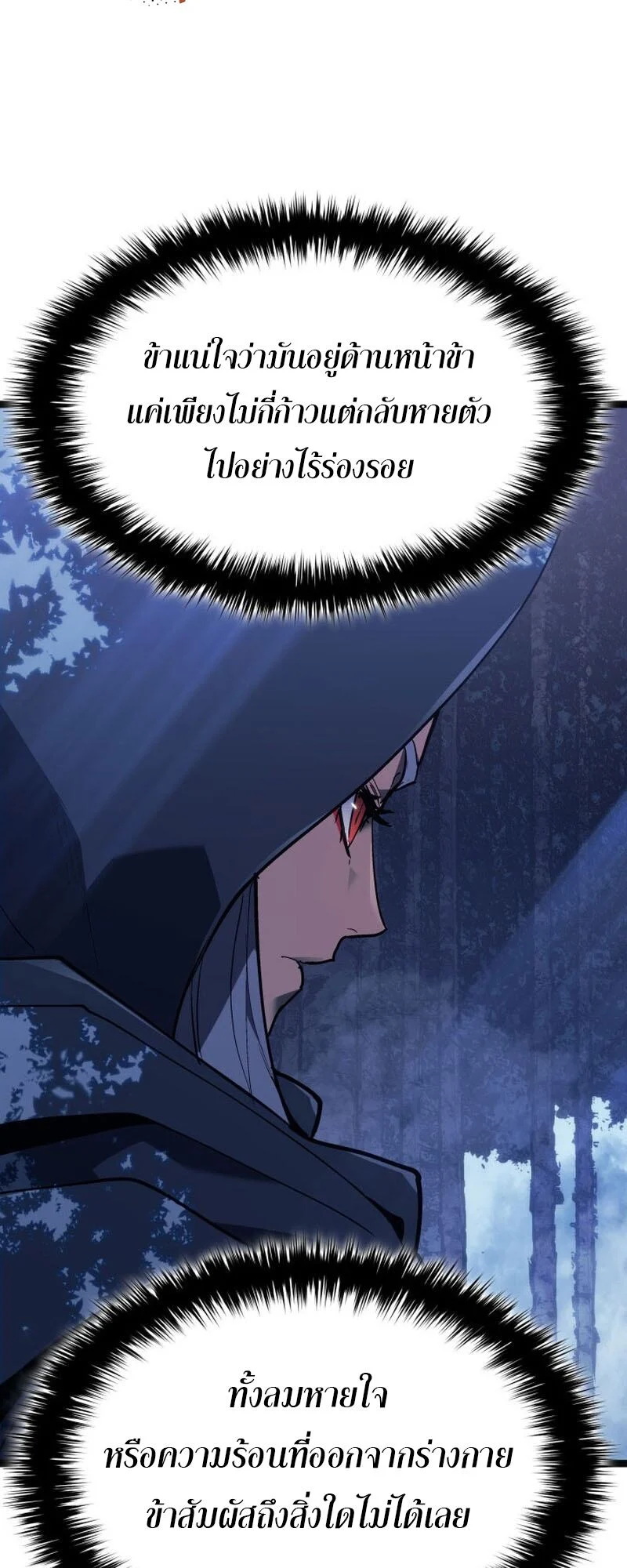 Reaper of the Drifting Moon ตอนที่ 85 page 68