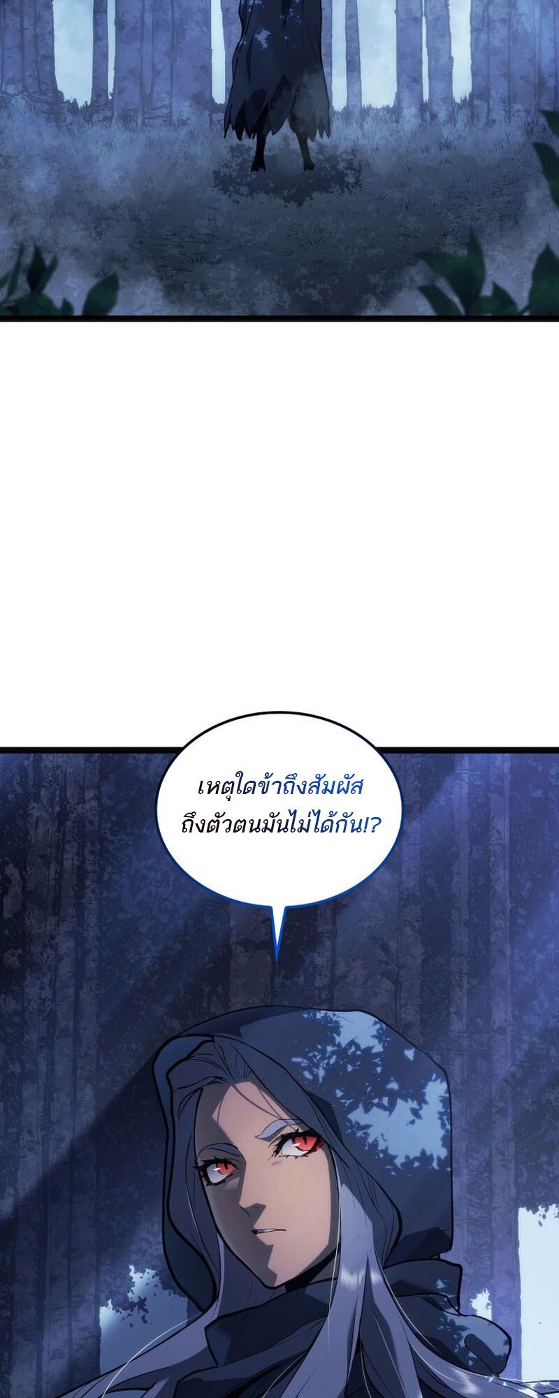 Reaper of the Drifting Moon ตอนที่ 85 page 74