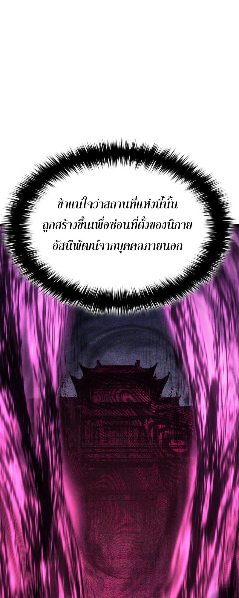 Reaper of the Drifting Moon ตอนที่ 86 page 7