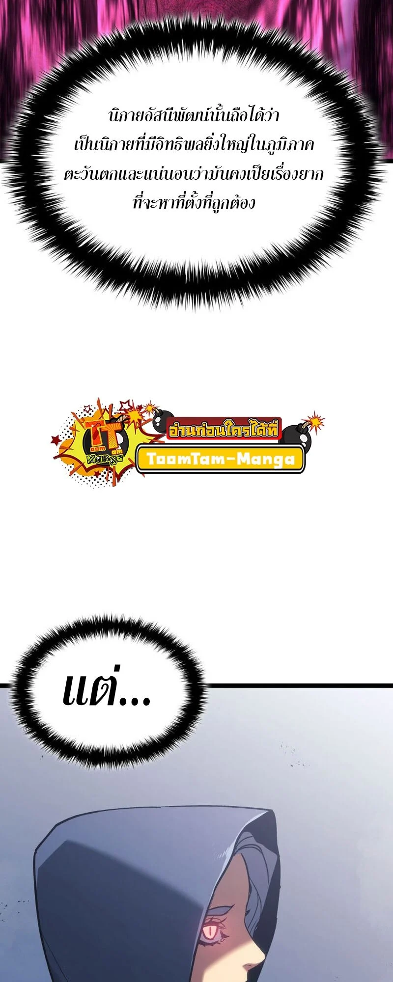 Reaper of the Drifting Moon ตอนที่ 86 page 8