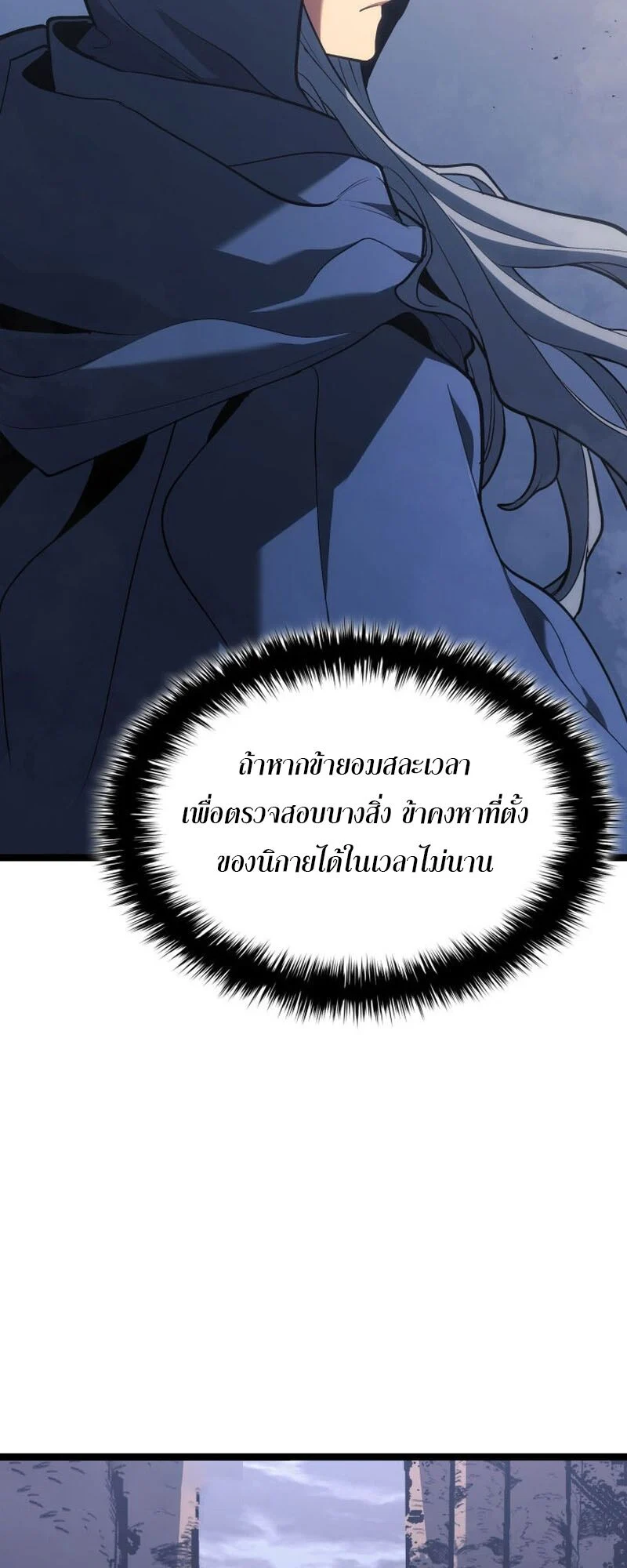 Reaper of the Drifting Moon ตอนที่ 86 page 9