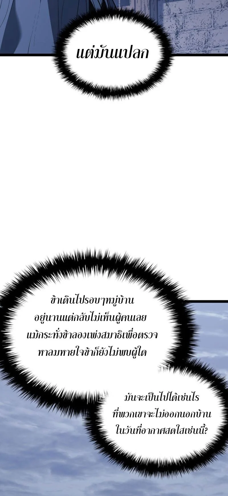 Reaper of the Drifting Moon ตอนที่ 86 page 15