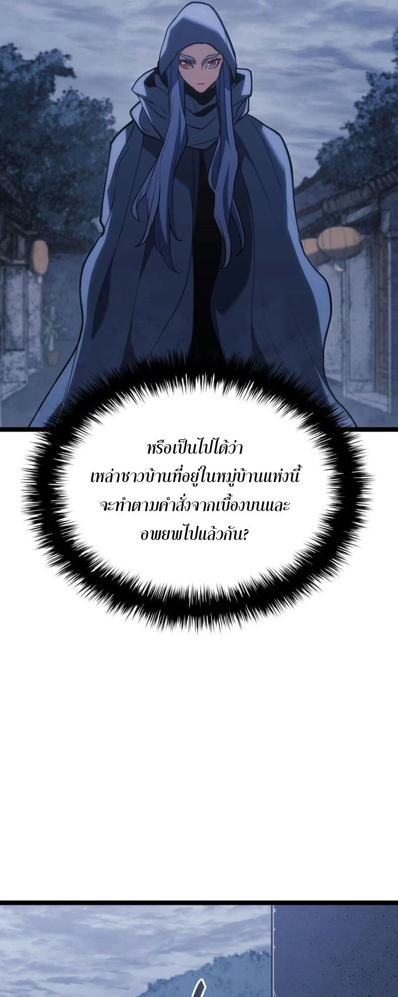 Reaper of the Drifting Moon ตอนที่ 86 page 16