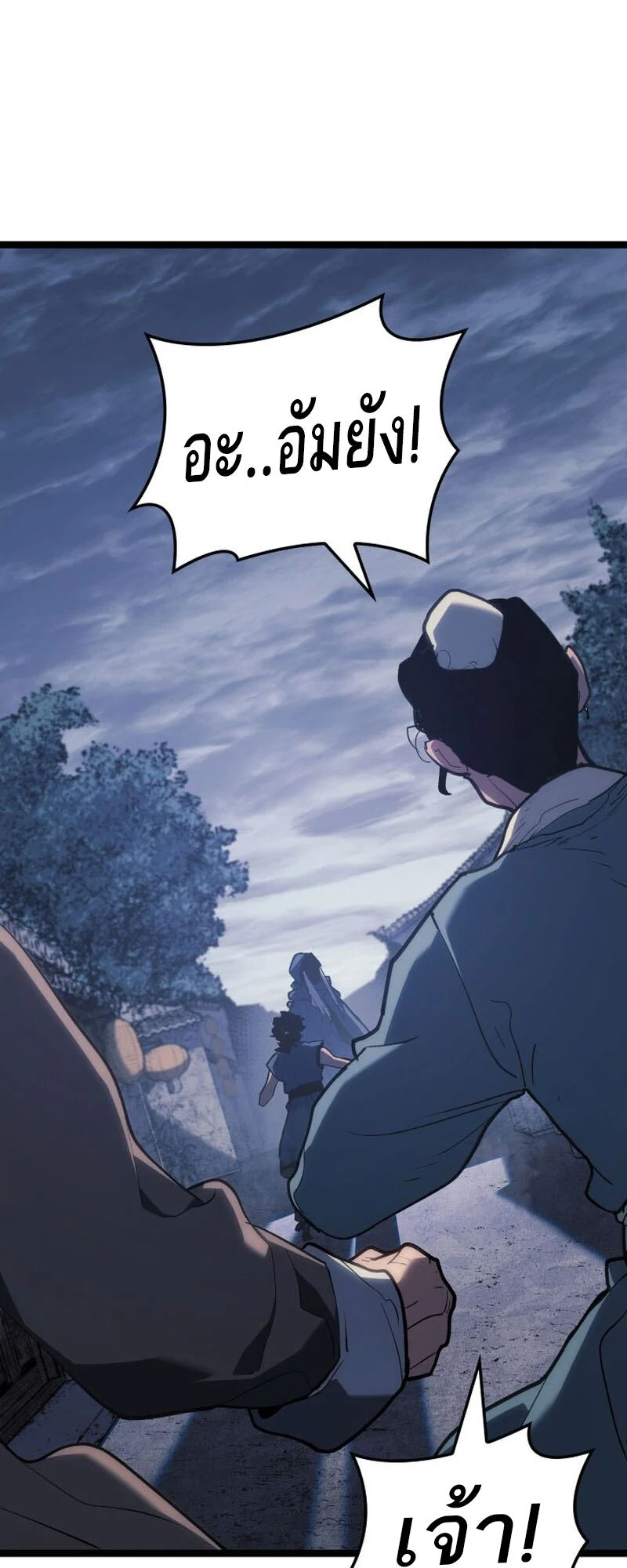 Reaper of the Drifting Moon ตอนที่ 86 page 22