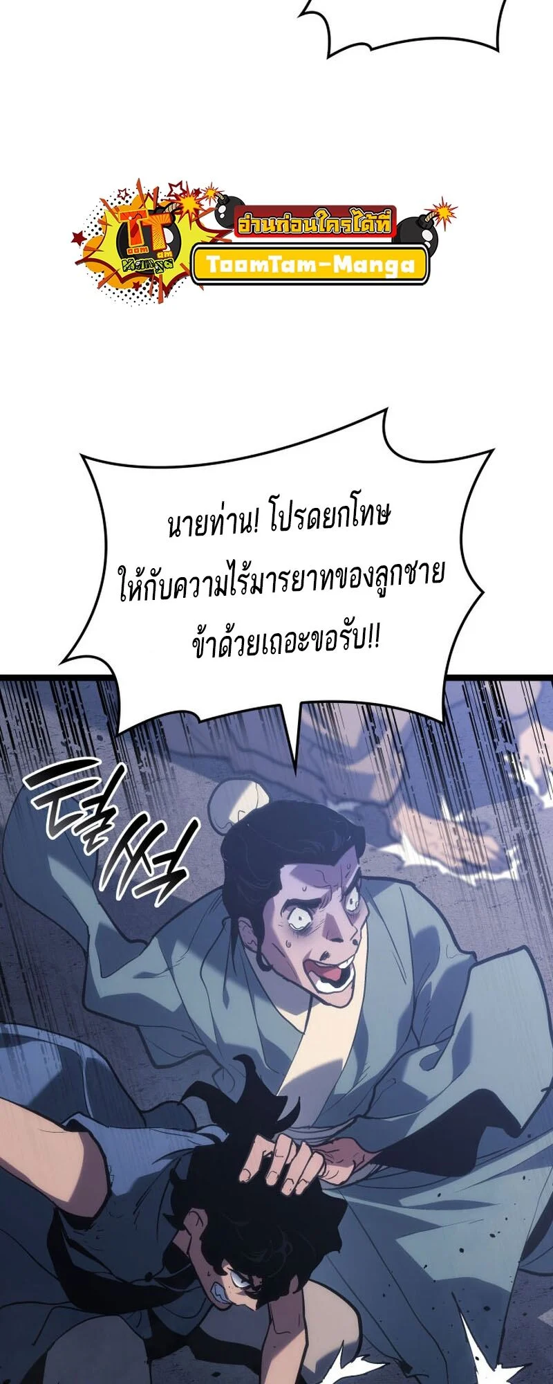 Reaper of the Drifting Moon ตอนที่ 86 page 23