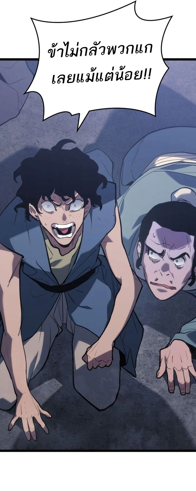 Reaper of the Drifting Moon ตอนที่ 86 page 26