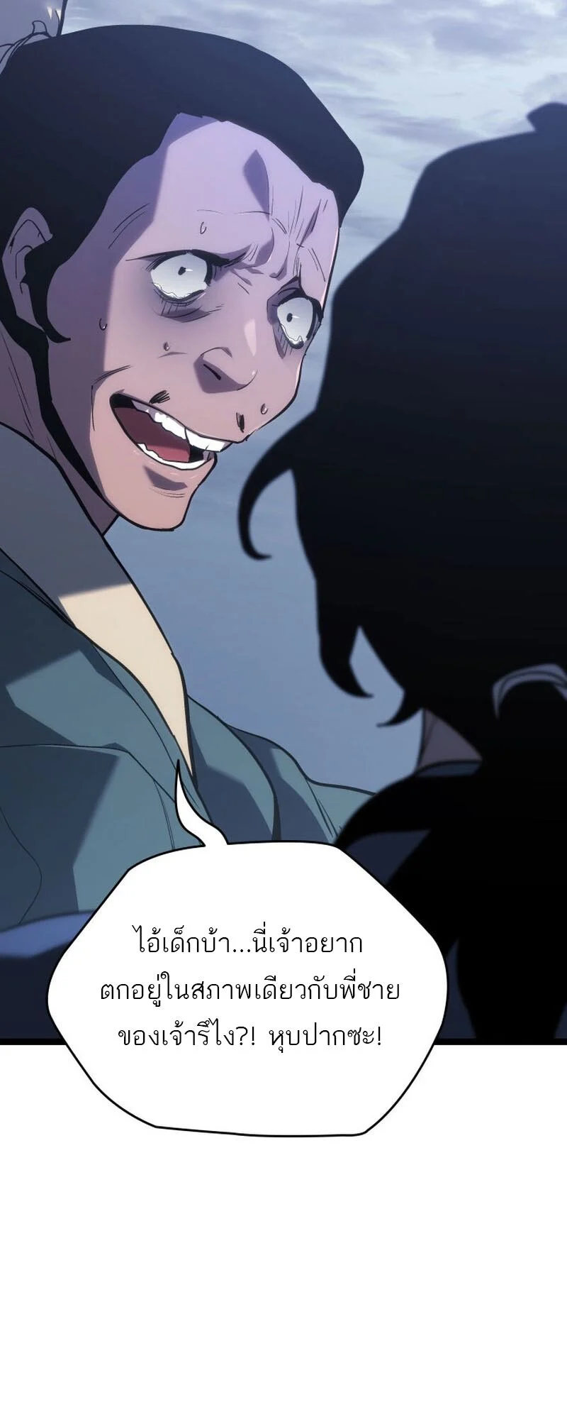 Reaper of the Drifting Moon ตอนที่ 86 page 28
