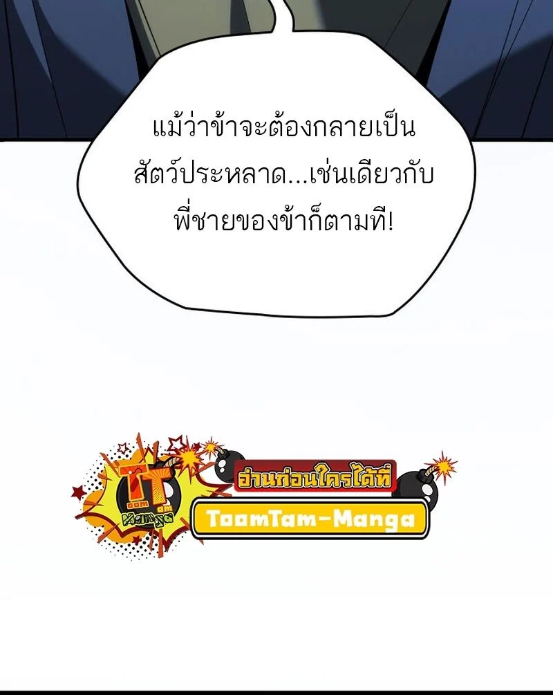 Reaper of the Drifting Moon ตอนที่ 86 page 30