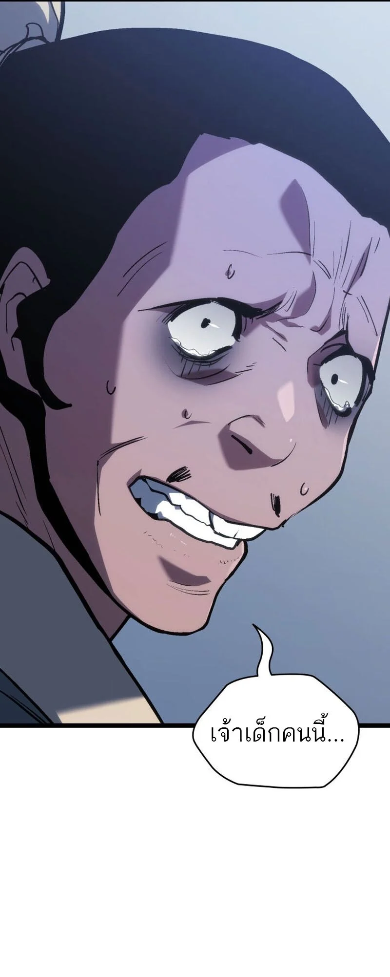 Reaper of the Drifting Moon ตอนที่ 86 page 31