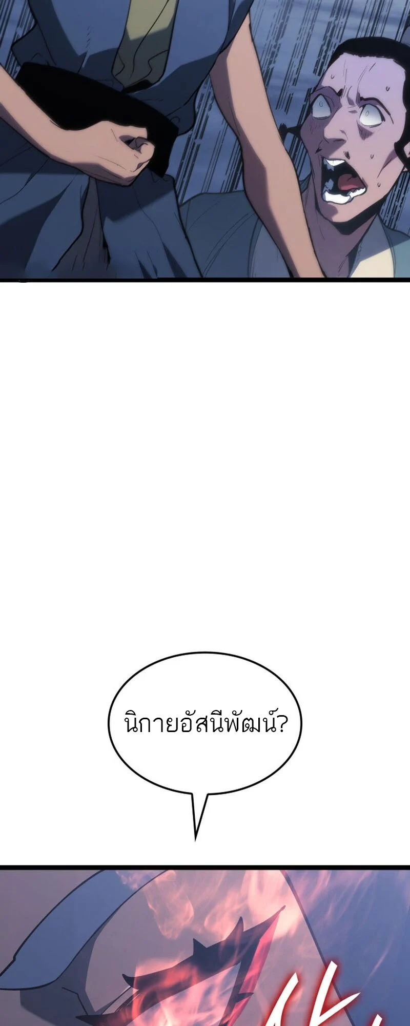 Reaper of the Drifting Moon ตอนที่ 86 page 34