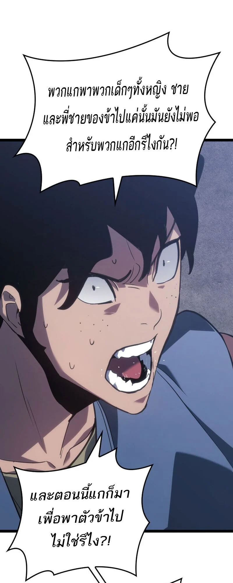 Reaper of the Drifting Moon ตอนที่ 86 page 38