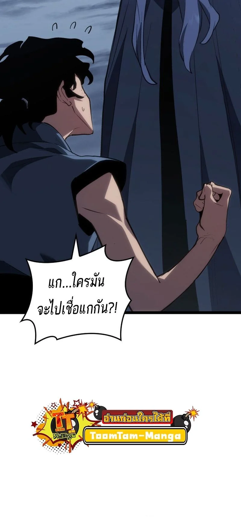 Reaper of the Drifting Moon ตอนที่ 86 page 40