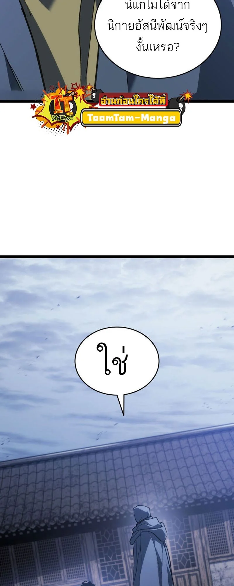 Reaper of the Drifting Moon ตอนที่ 86 page 43
