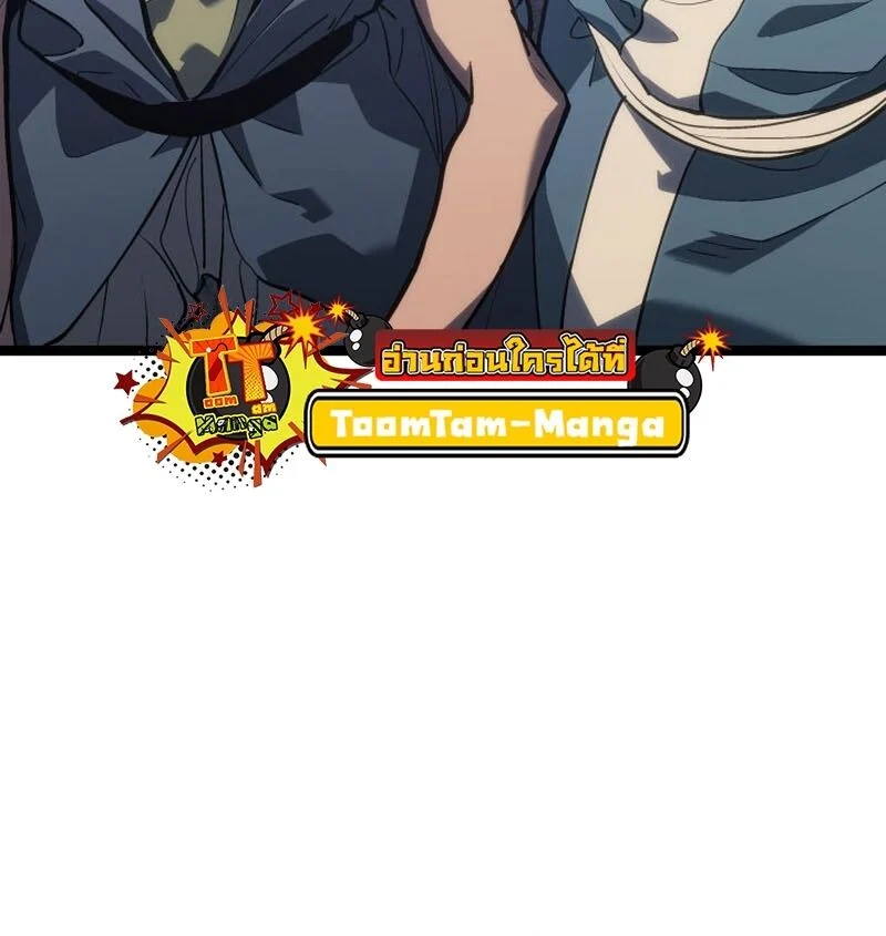 Reaper of the Drifting Moon ตอนที่ 86 page 45