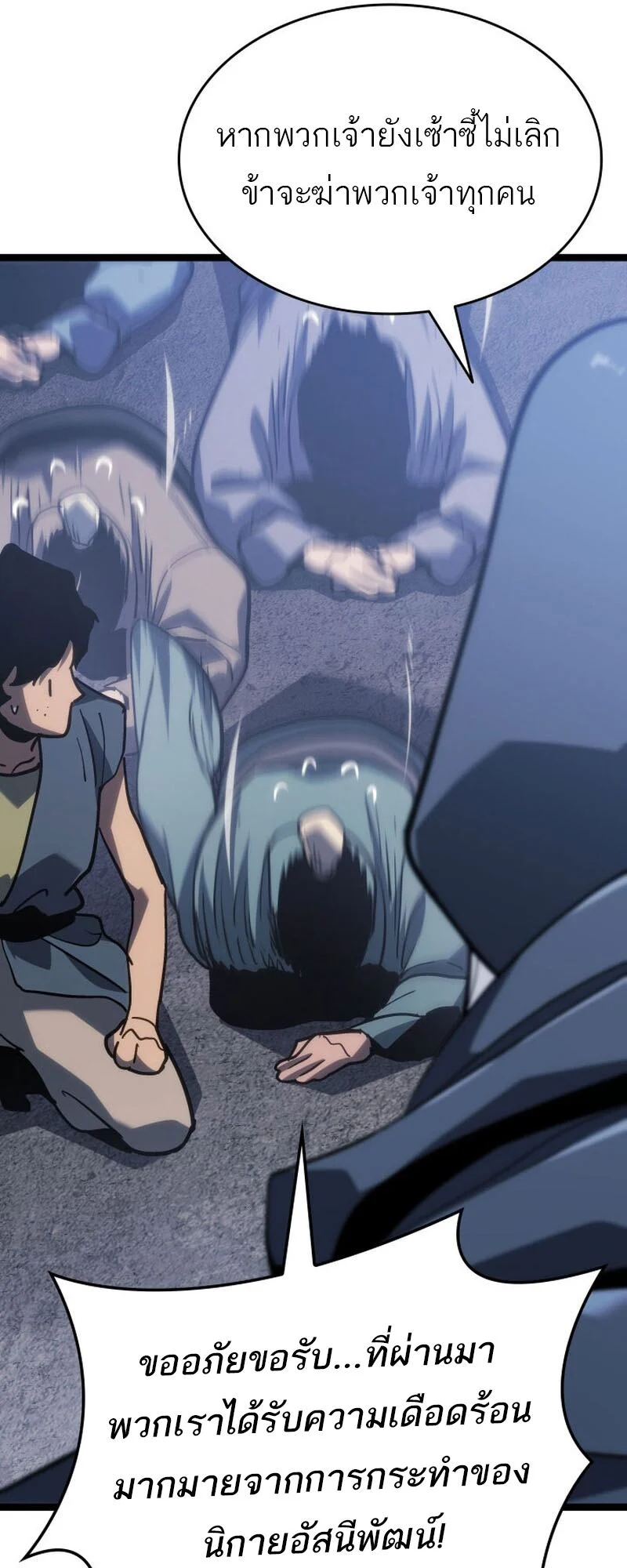 Reaper of the Drifting Moon ตอนที่ 86 page 46
