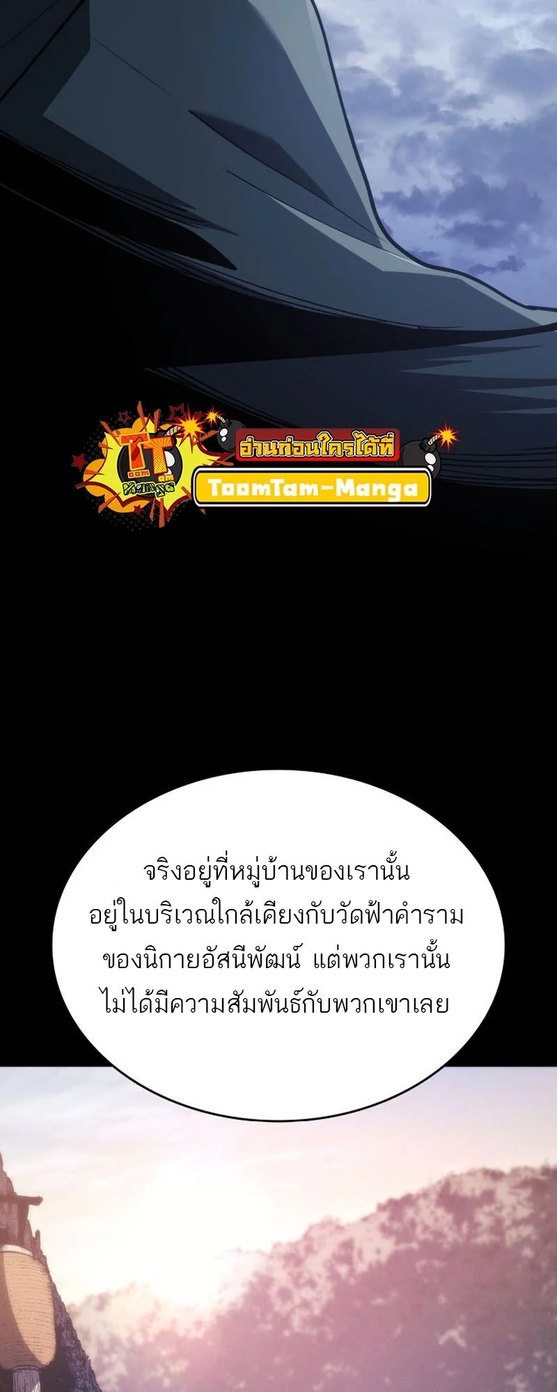 Reaper of the Drifting Moon ตอนที่ 86 page 48