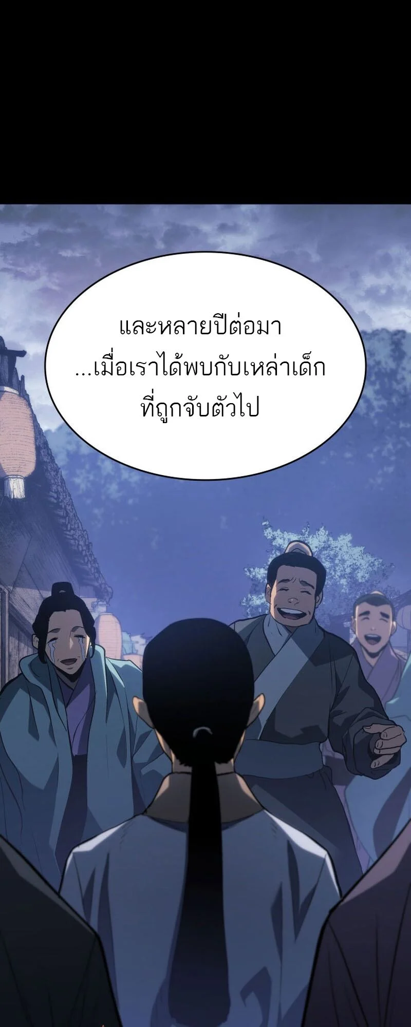 Reaper of the Drifting Moon ตอนที่ 86 page 52