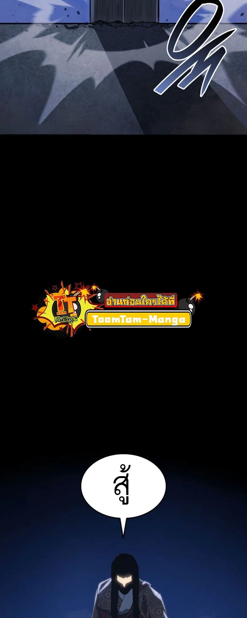 Reaper of the Drifting Moon ตอนที่ 86 page 54