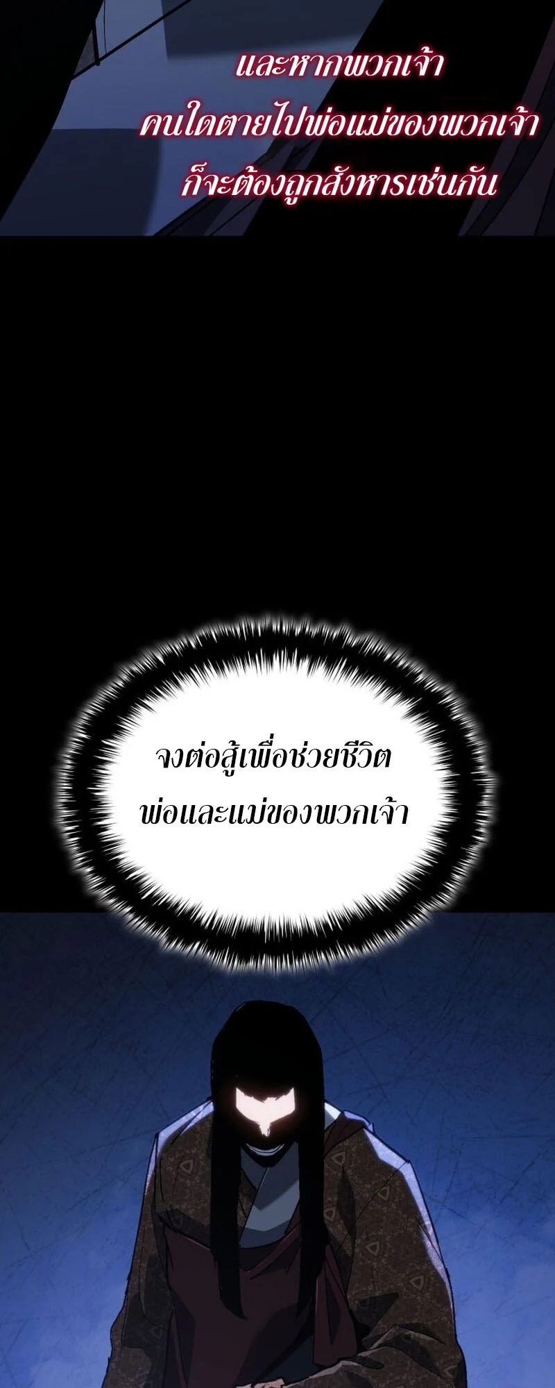 Reaper of the Drifting Moon ตอนที่ 86 page 57