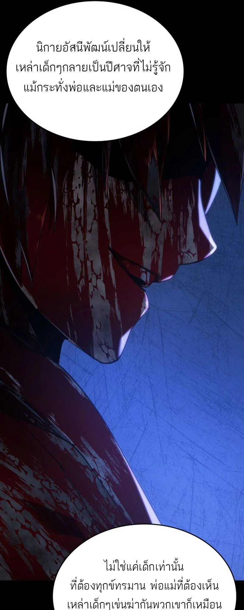 Reaper of the Drifting Moon ตอนที่ 86 page 61
