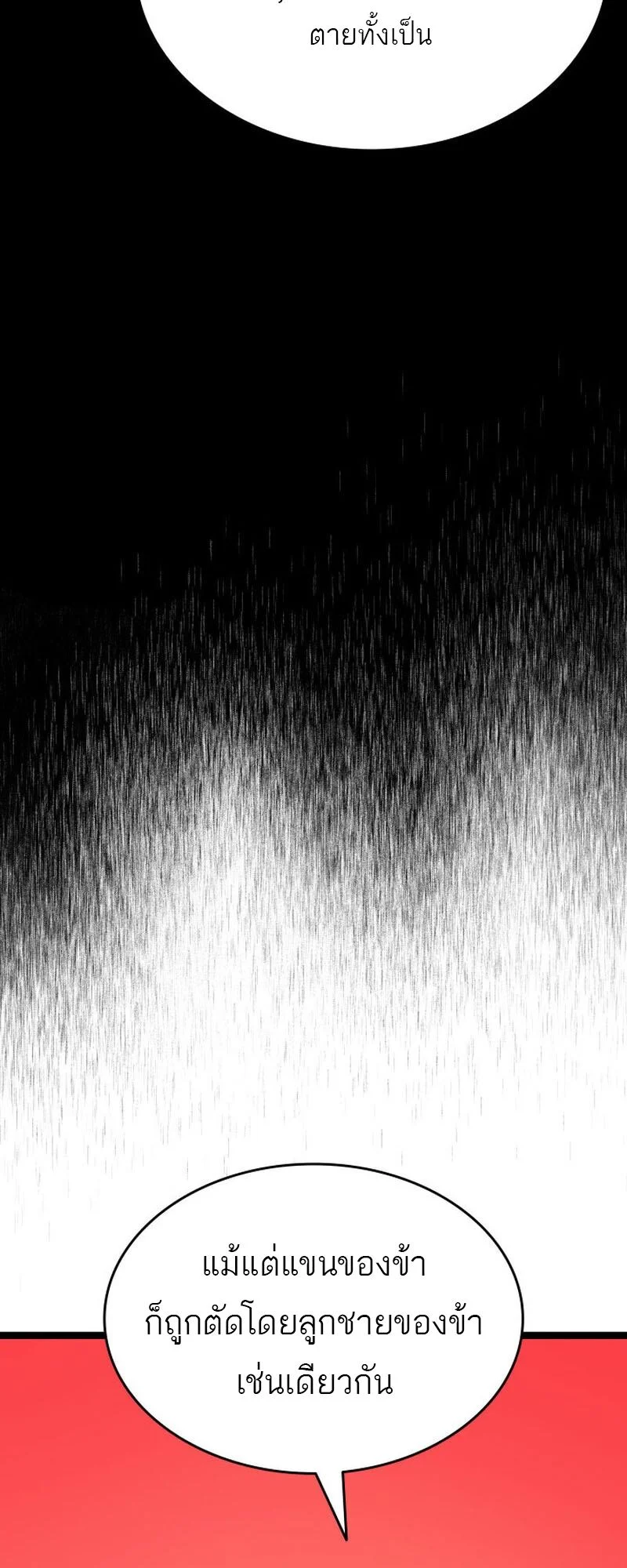 Reaper of the Drifting Moon ตอนที่ 86 page 62