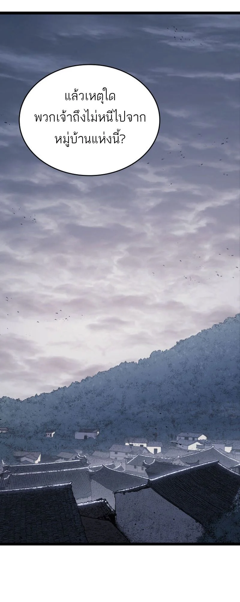 Reaper of the Drifting Moon ตอนที่ 86 page 64