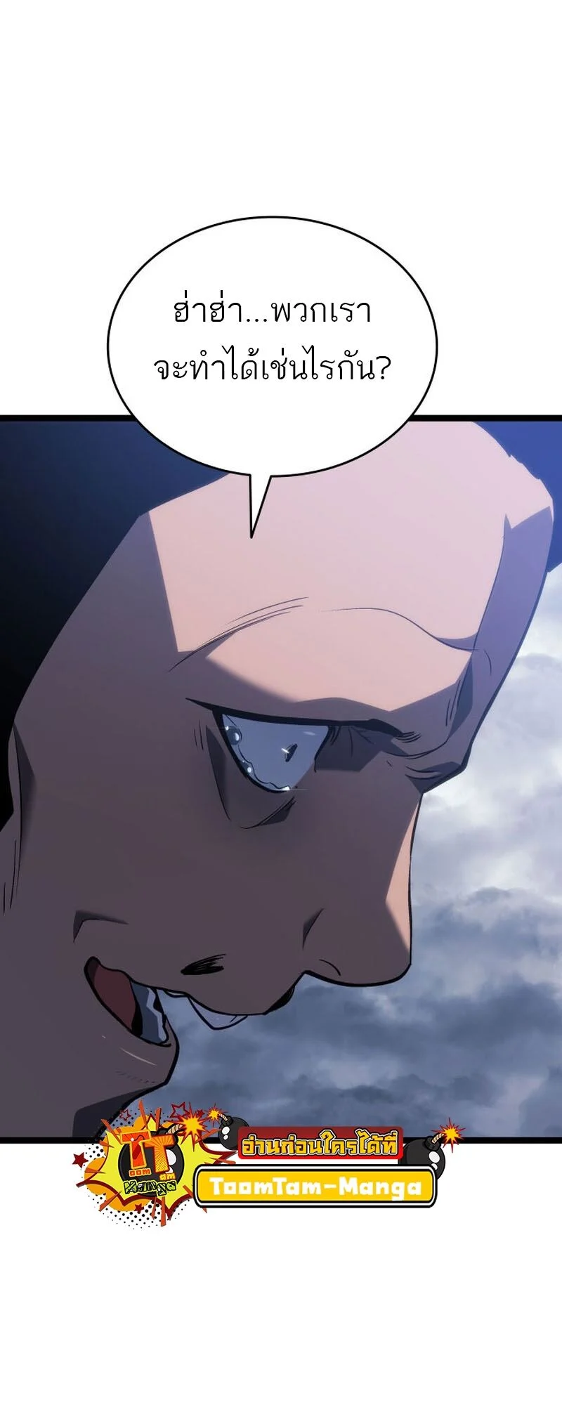 Reaper of the Drifting Moon ตอนที่ 86 page 65