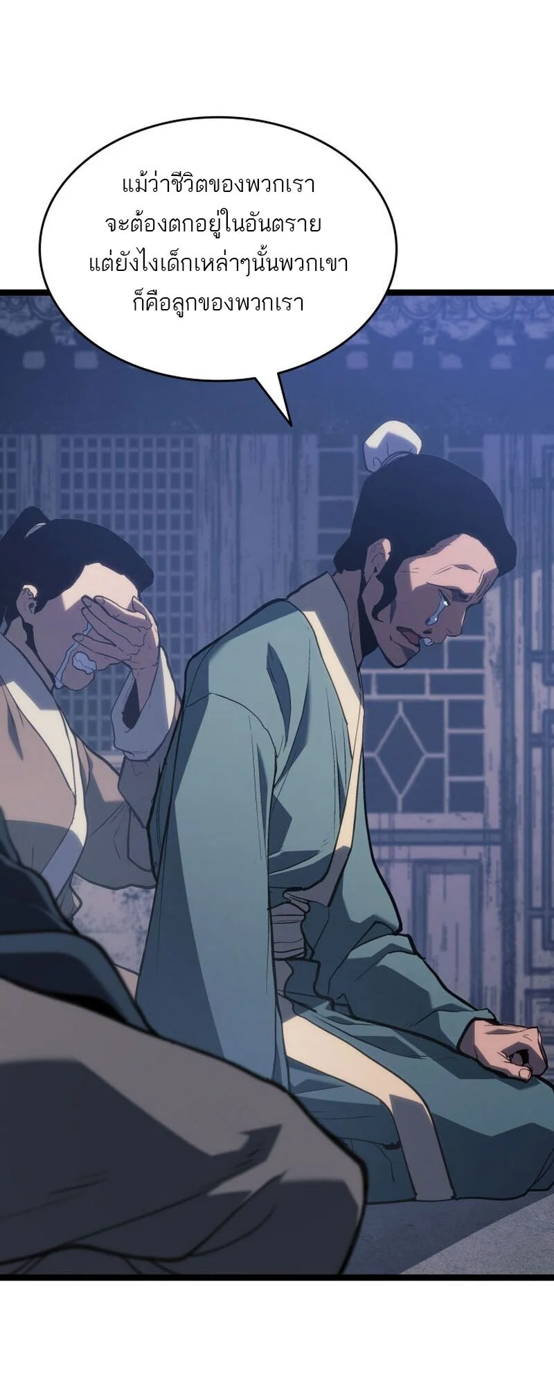 Reaper of the Drifting Moon ตอนที่ 86 page 66