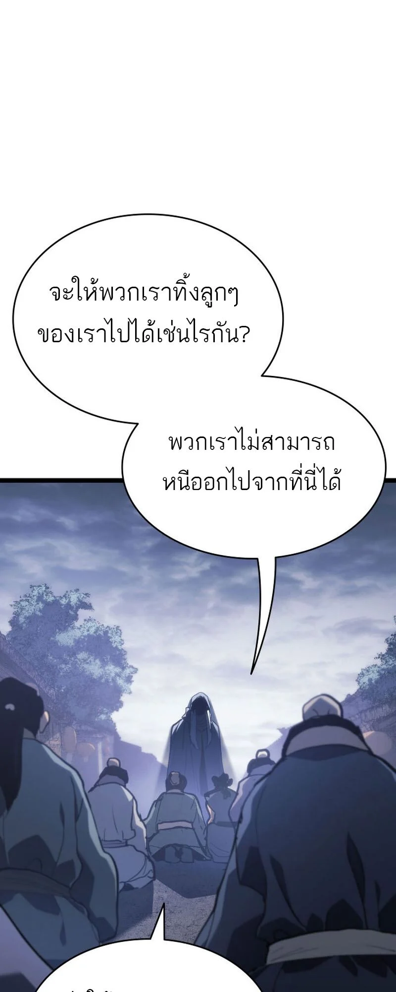 Reaper of the Drifting Moon ตอนที่ 86 page 67