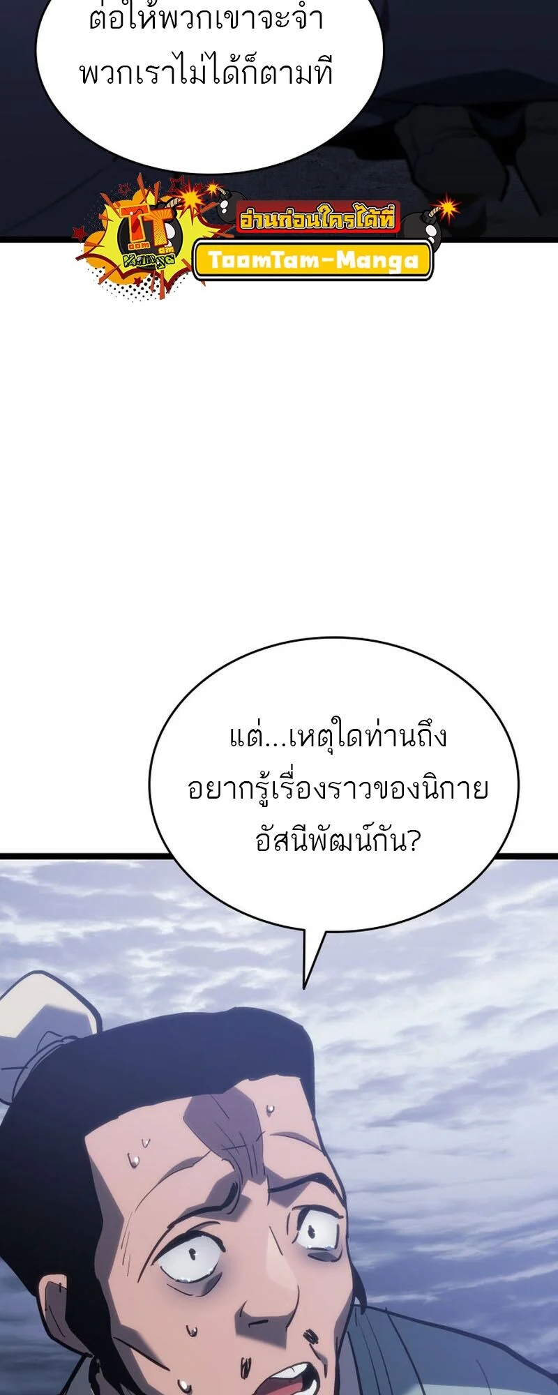 Reaper of the Drifting Moon ตอนที่ 86 page 68