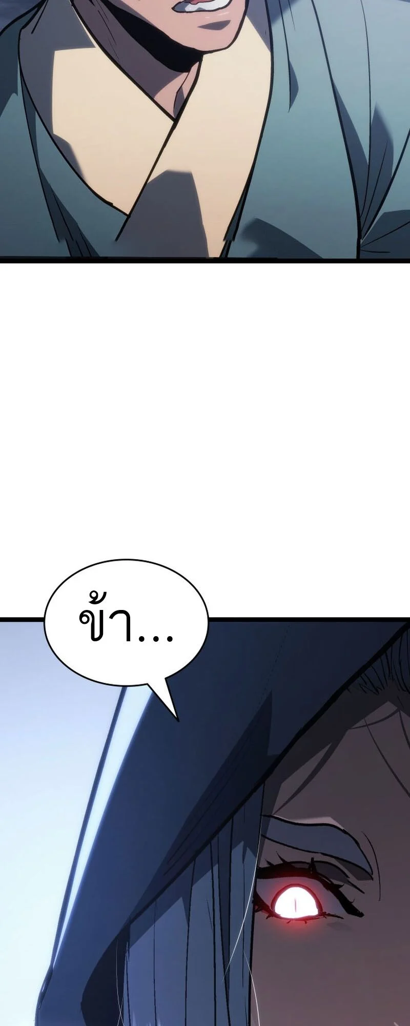 Reaper of the Drifting Moon ตอนที่ 86 page 69