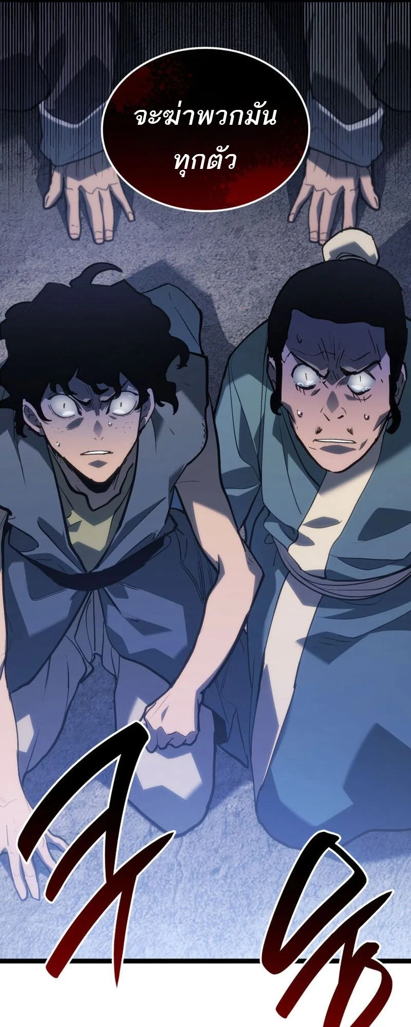 Reaper of the Drifting Moon ตอนที่ 86 page 71