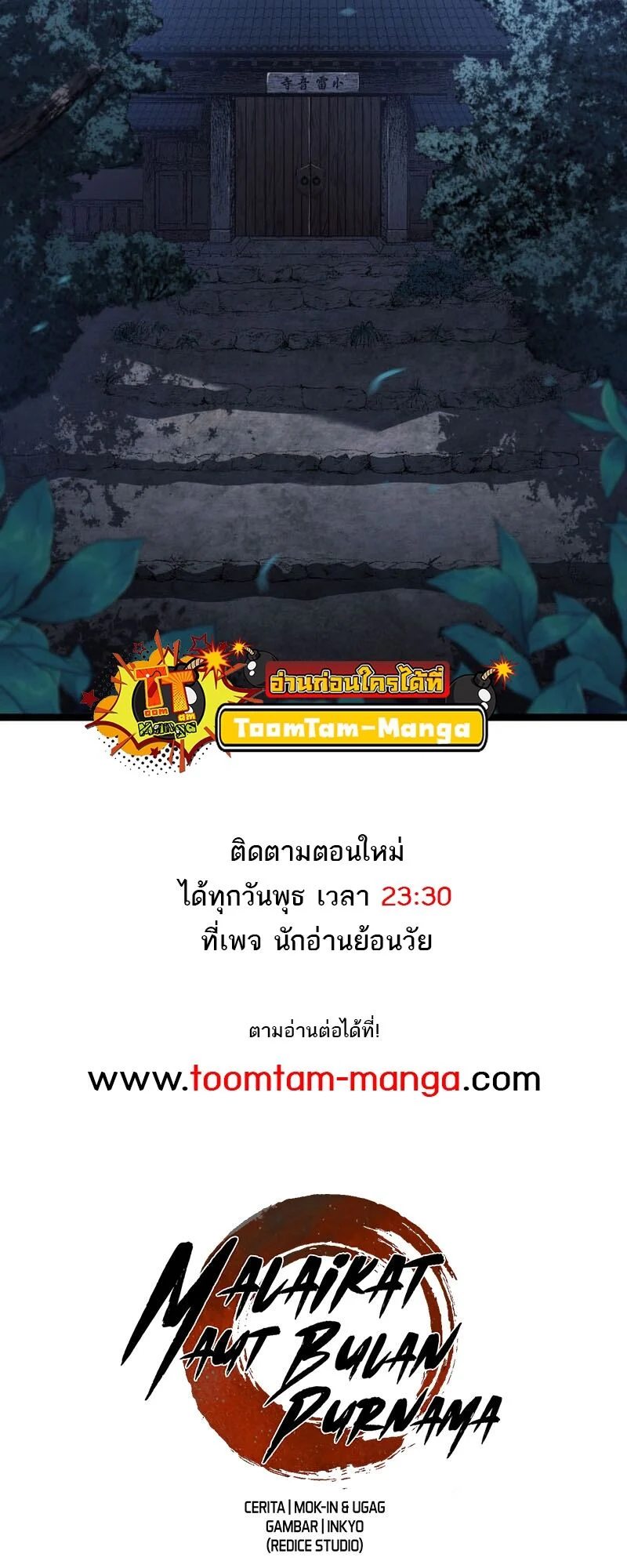 Reaper of the Drifting Moon ตอนที่ 86 page 75