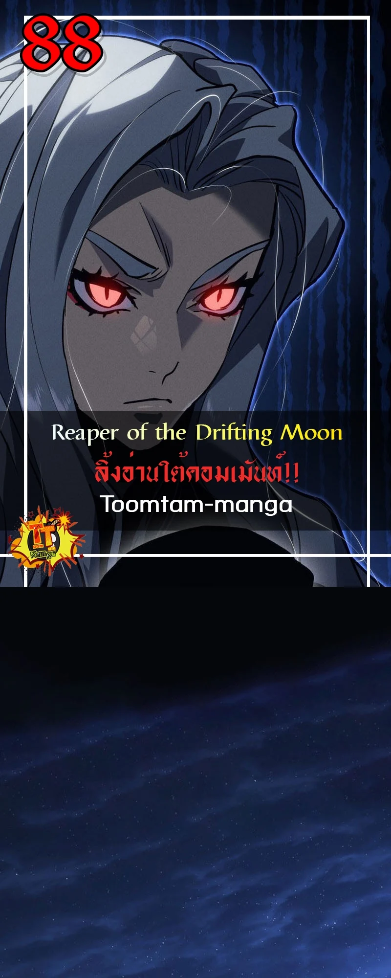 Reaper of the Drifting Moon ตอนที่ 89 page 0