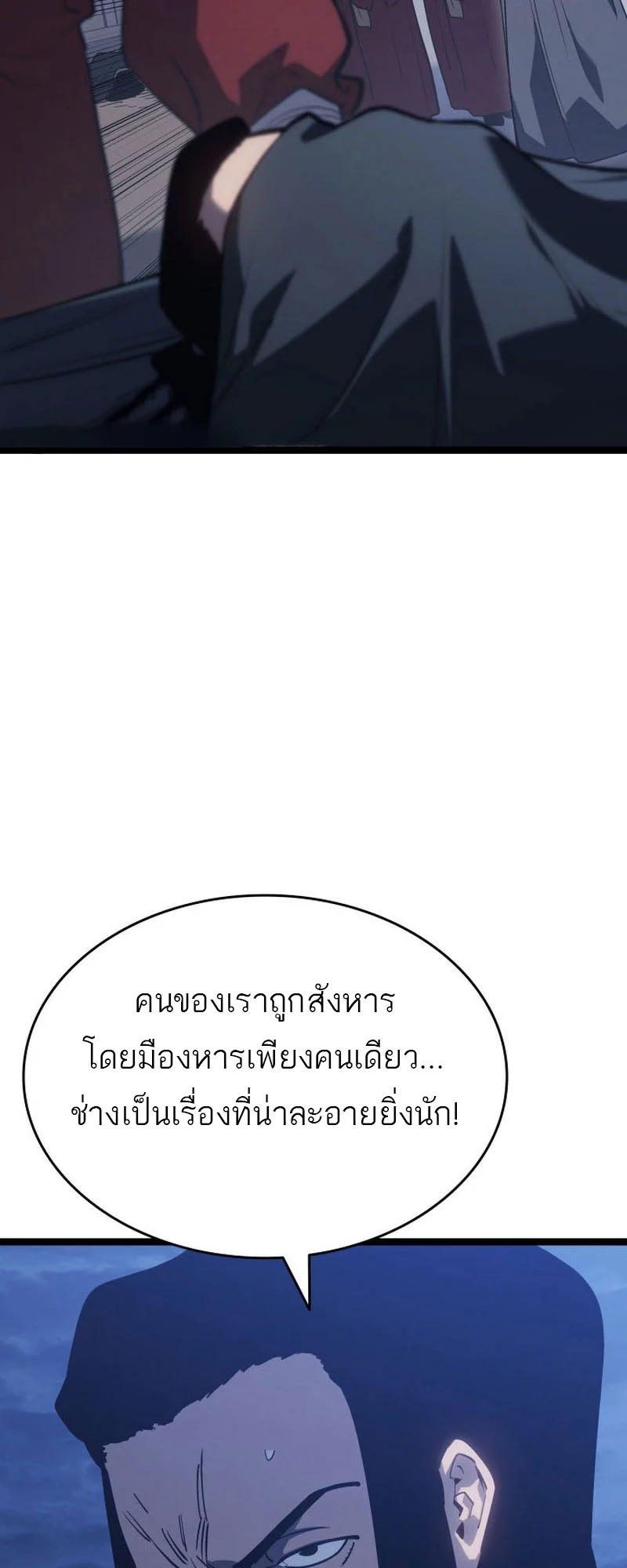 Reaper of the Drifting Moon ตอนที่ 89 page 4