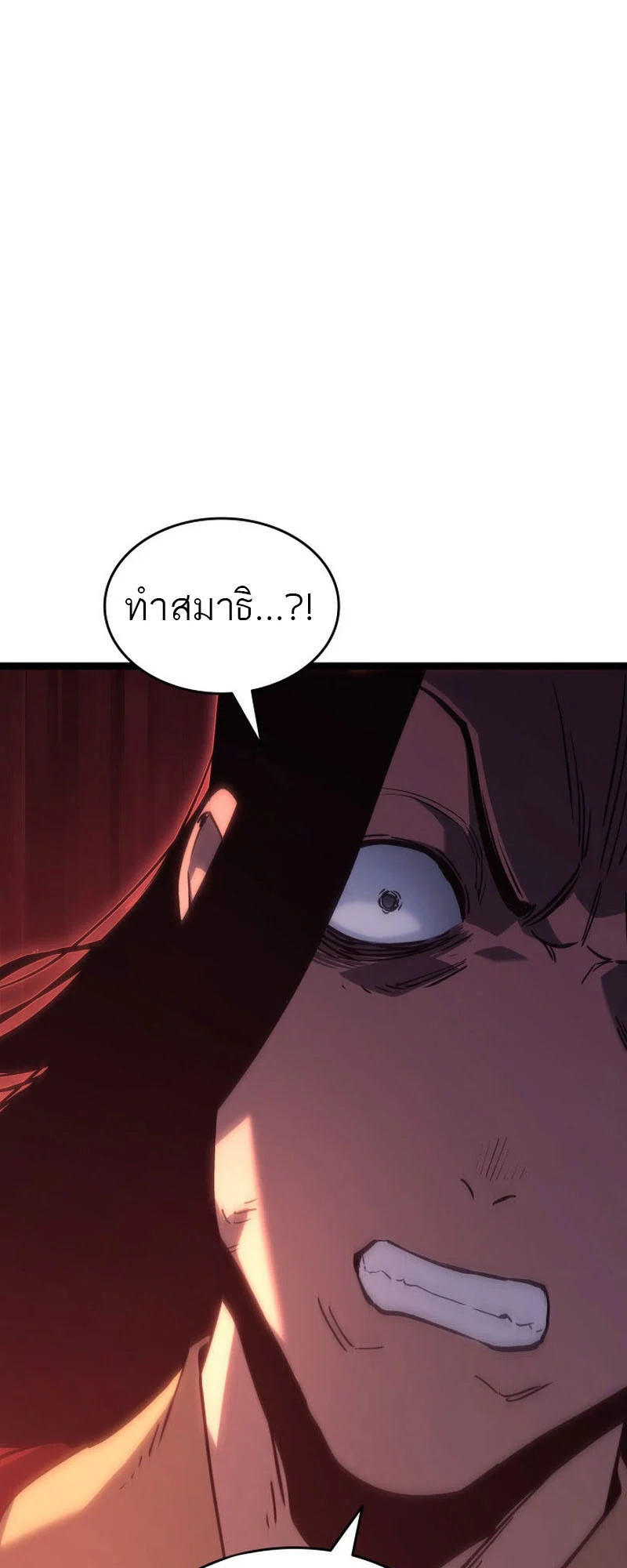 Reaper of the Drifting Moon ตอนที่ 89 page 7