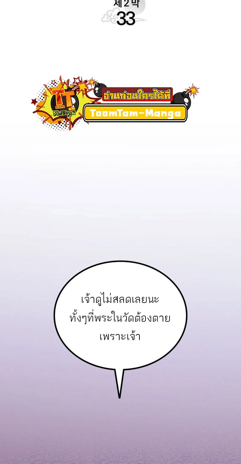 Reaper of the Drifting Moon ตอนที่ 89 page 10