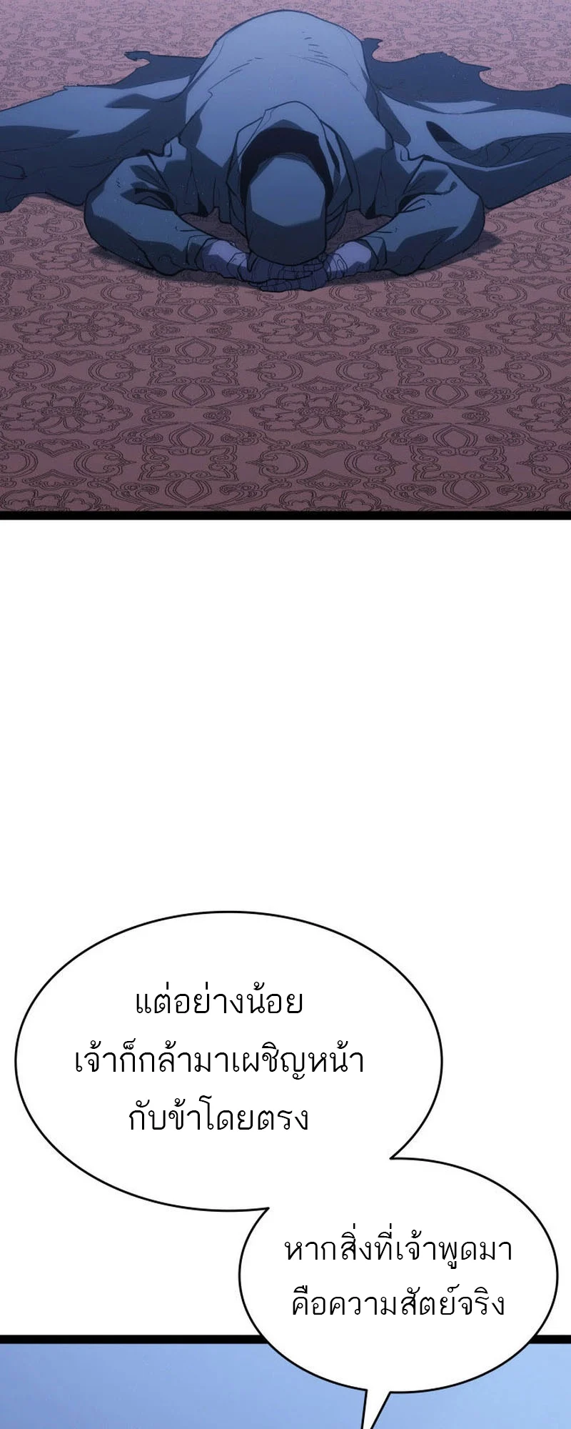 Reaper of the Drifting Moon ตอนที่ 89 page 11