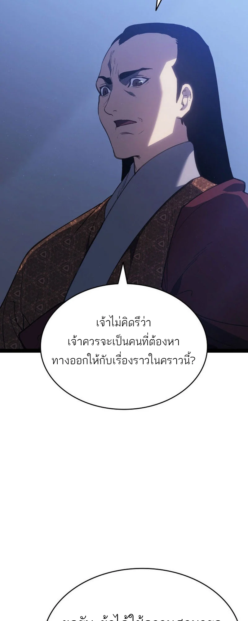 Reaper of the Drifting Moon ตอนที่ 89 page 12