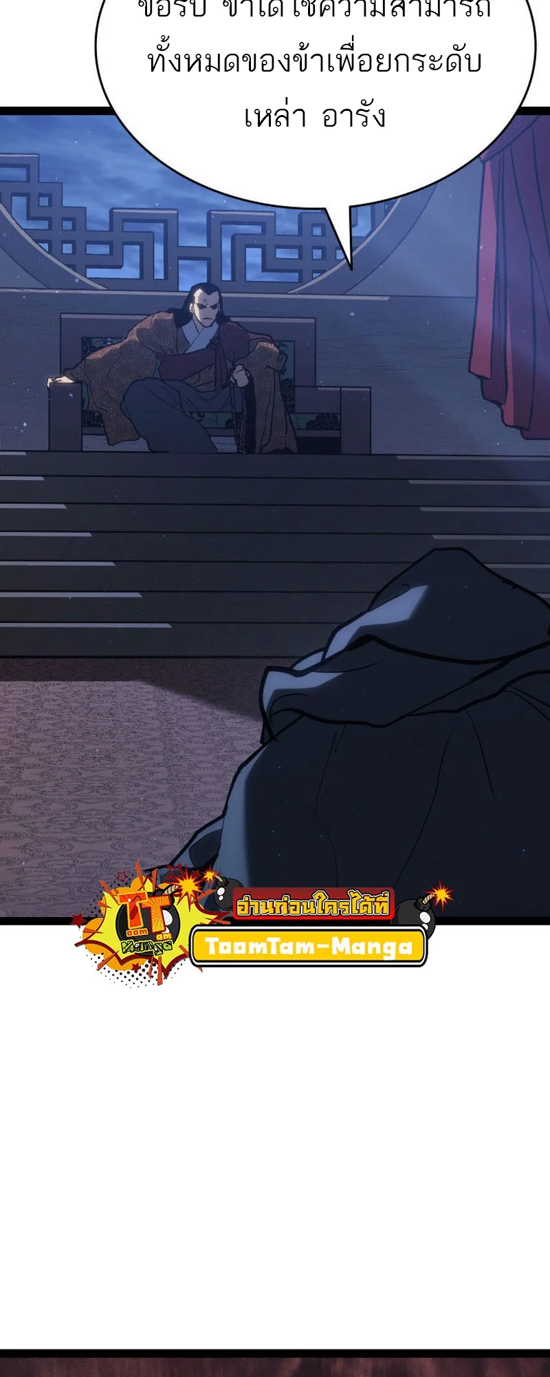 Reaper of the Drifting Moon ตอนที่ 89 page 13