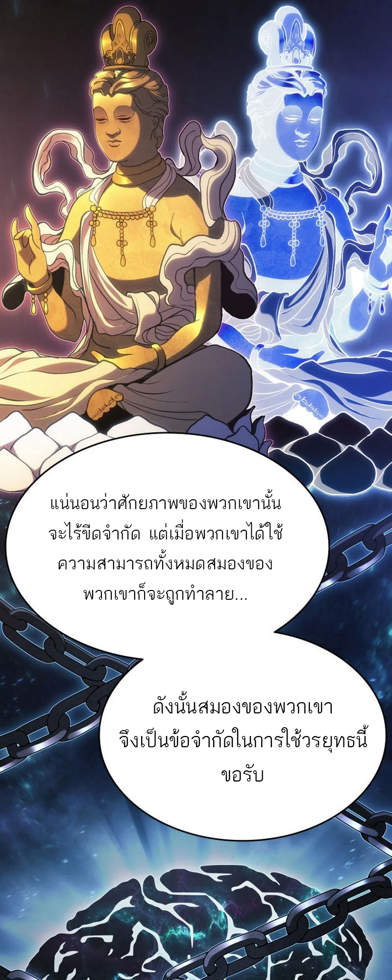 Reaper of the Drifting Moon ตอนที่ 89 page 16