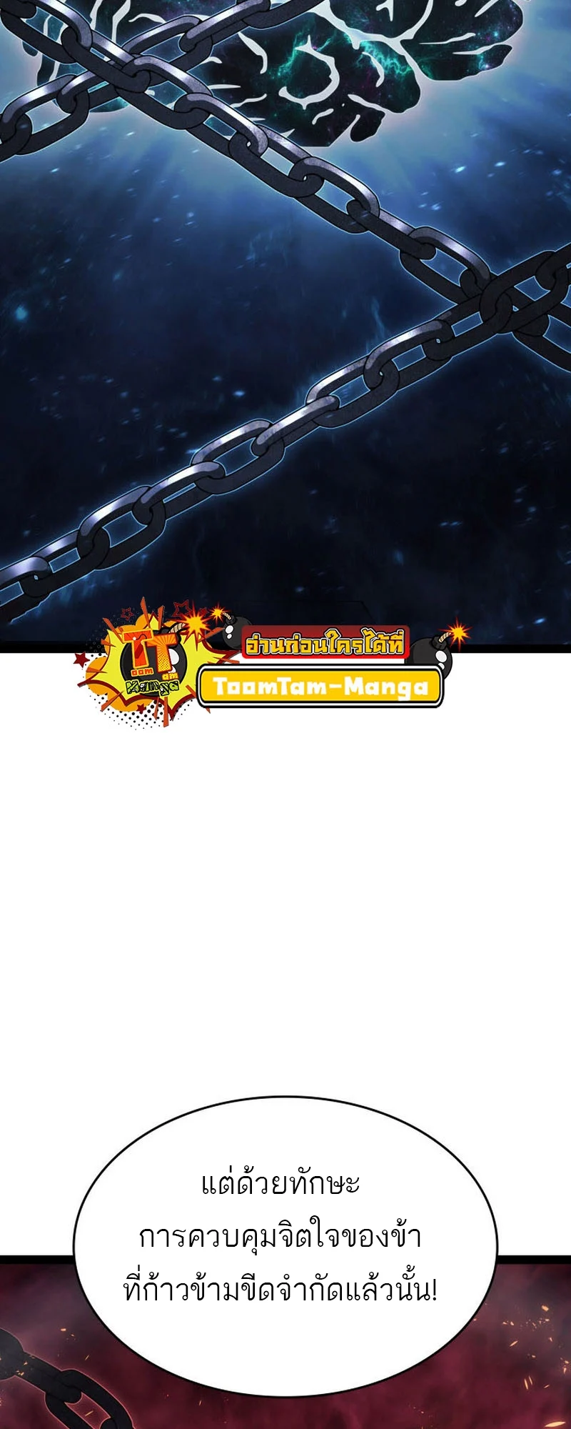 Reaper of the Drifting Moon ตอนที่ 89 page 17